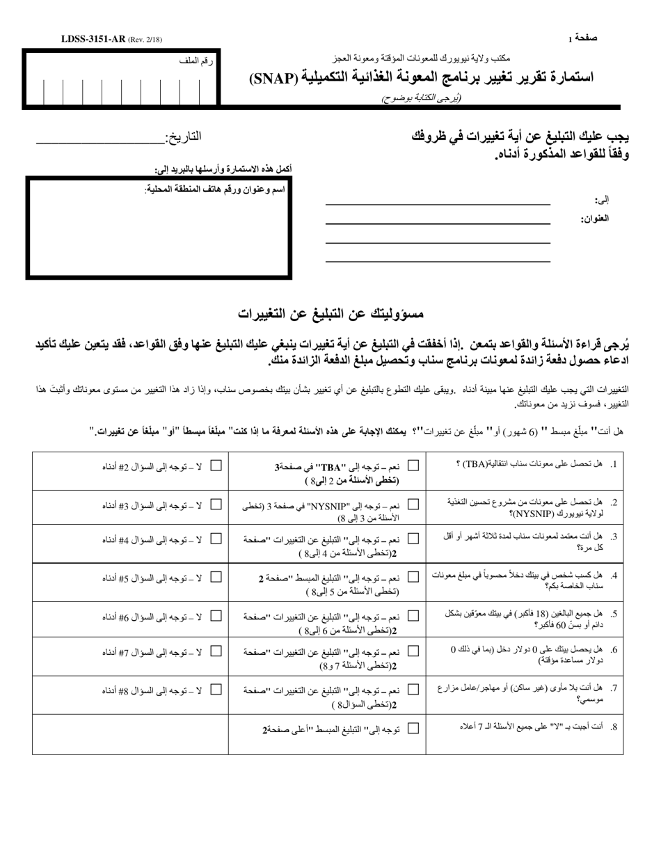 Form LDSS-3151 Supplemental Nutrition Assistance Program (Snap) Change Report Form - New York (Arabic), Page 1