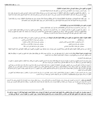 Form LDSS-3151 Supplemental Nutrition Assistance Program (Snap) Change Report Form - New York (Arabic), Page 3