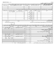 Form LDSS-3151 Supplemental Nutrition Assistance Program (Snap) Change Report Form - New York (Arabic), Page 4
