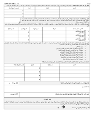 Form LDSS-3151 Supplemental Nutrition Assistance Program (Snap) Change Report Form - New York (Arabic), Page 5