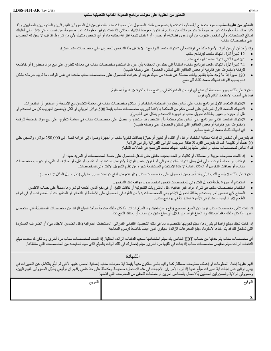 Form LDSS-3151 Supplemental Nutrition Assistance Program (Snap) Change Report Form - New York (Arabic), Page 6
