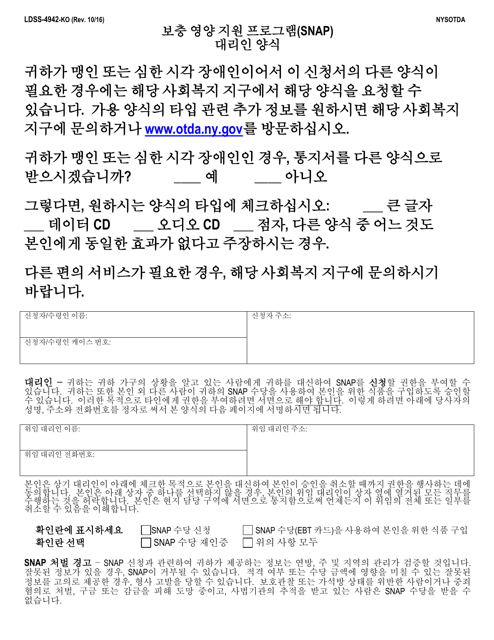 Form LDSS-4942 Supplemental Nutrition Assistance Program (Snap) Authorized Representative Request Form - New York (Korean)