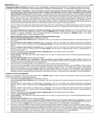 Form LDSS-3151 Supplemental Nutrition Assistance Program (Snap) Change Report Form - New York (Russian), Page 2