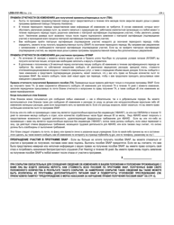 Form LDSS-3151 Supplemental Nutrition Assistance Program (Snap) Change Report Form - New York (Russian), Page 3