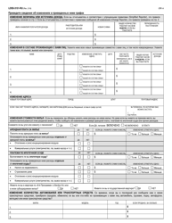 Form LDSS-3151 Supplemental Nutrition Assistance Program (Snap) Change Report Form - New York (Russian), Page 4