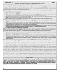 Form LDSS-3151 Supplemental Nutrition Assistance Program (Snap) Change Report Form - New York (Russian), Page 6