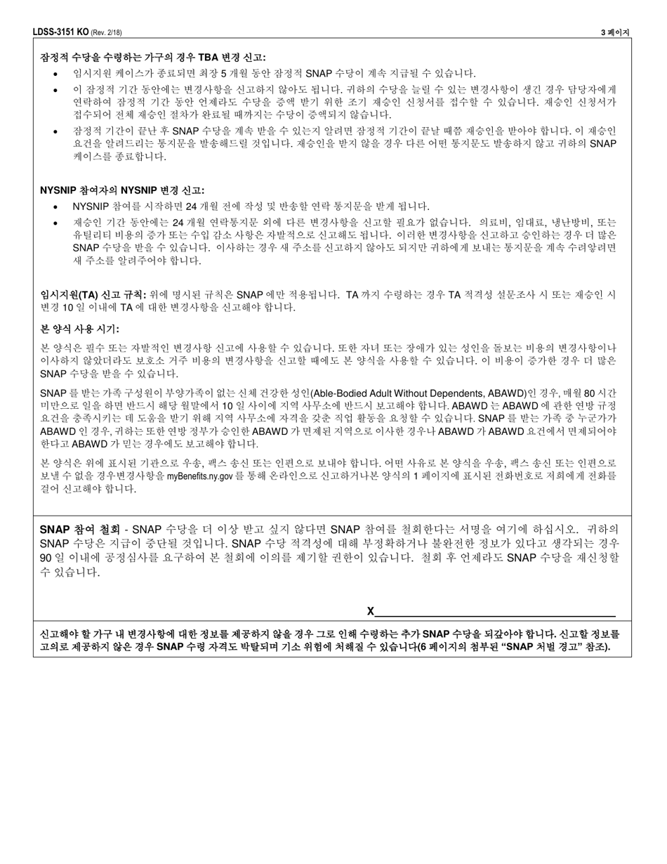Form LDSS-3151 Supplemental Nutrition Assistance Program (Snap) Change Report Form - New York (Korean), Page 3