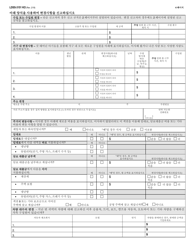 Form LDSS-3151 Supplemental Nutrition Assistance Program (Snap) Change Report Form - New York (Korean), Page 4