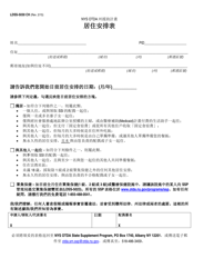 Document preview: Form LDSS-5030 Living Arrangement Form - New York (Chinese)