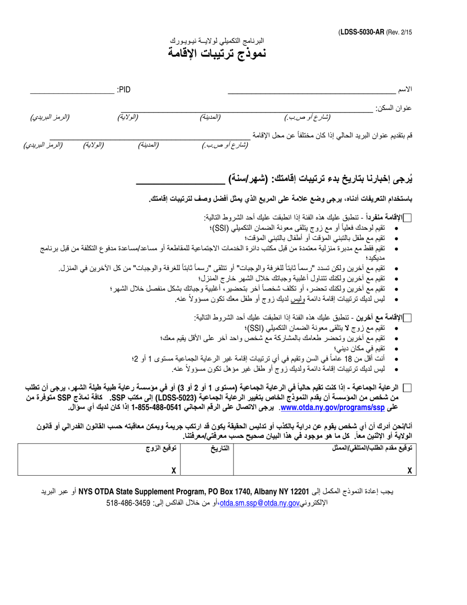Form LDSS-5030 Living Arrangement Form - New York (Arabic), Page 1