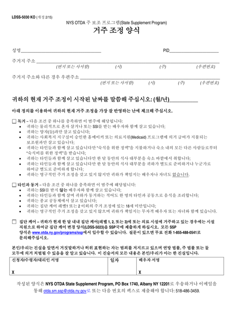 Form LDSS-5030 Living Arrangement Form - New York (Korean)