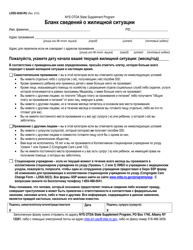 Document preview: Form LDSS-5030 Living Arrangement Form - New York (Russian)