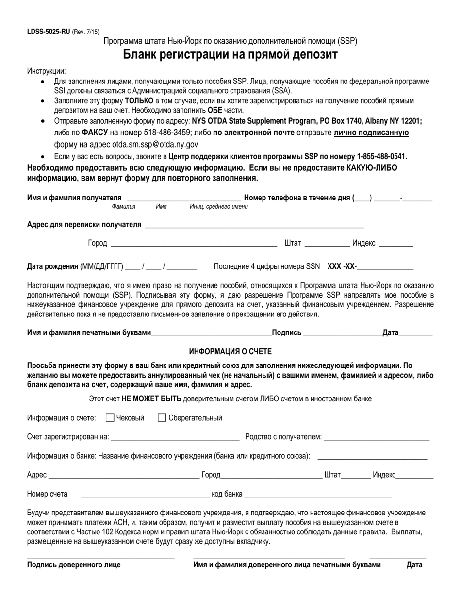 Form LDSS-5025 Direct Deposit Enrollment Form - New York (Russian), Page 1