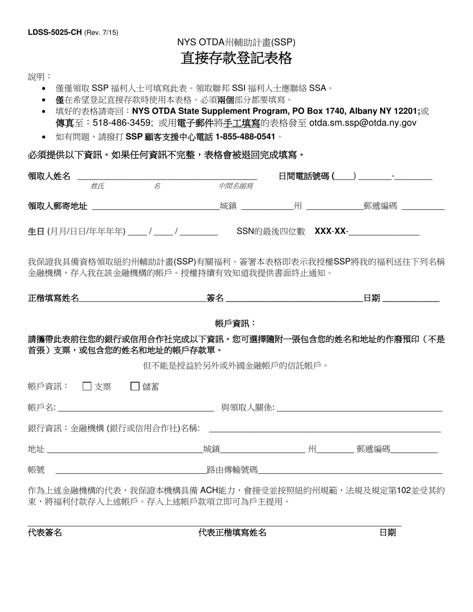 Form LDSS-5025 Direct Deposit Enrollment Form - New York (Chinese), Page 1