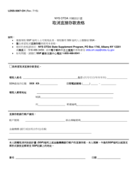 Document preview: Form LDSS-5067 Direct Deposit Cancellation Form - New York (Chinese)