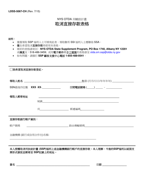 Form LDSS-5067 Direct Deposit Cancellation Form - New York (Chinese)