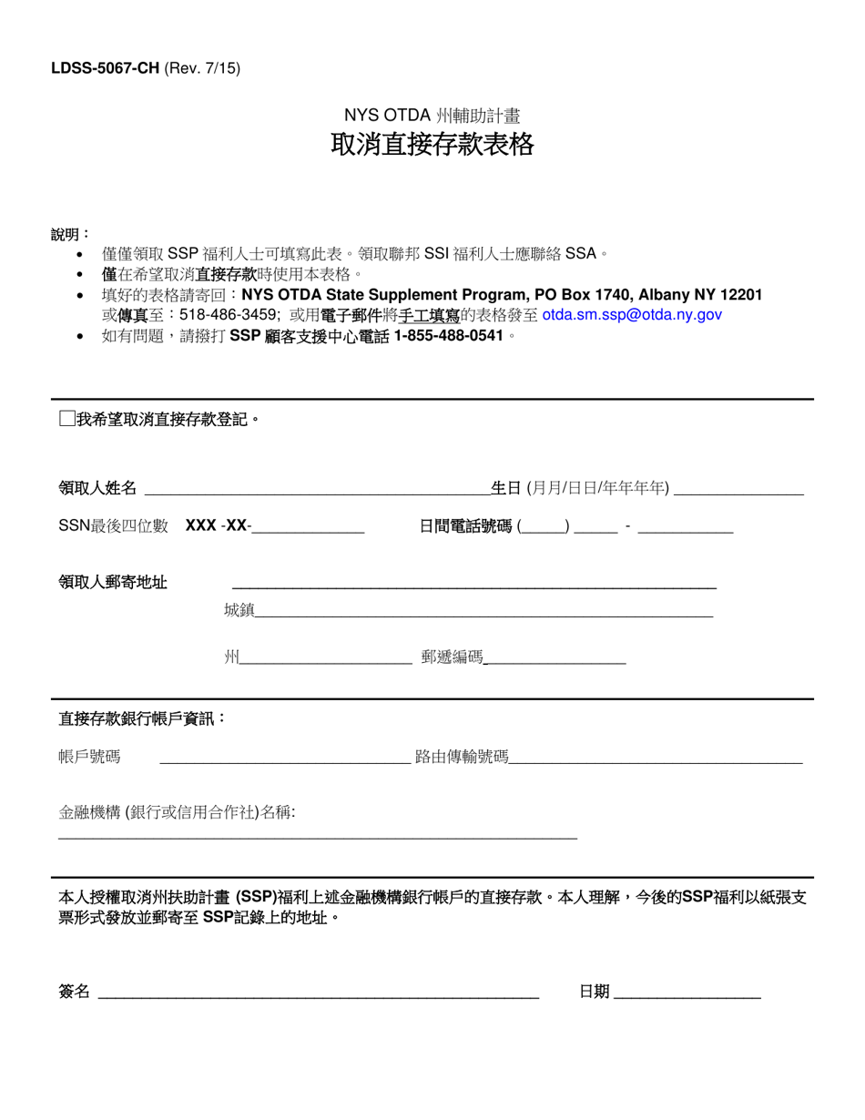 Form LDSS-5067 Direct Deposit Cancellation Form - New York (Chinese), Page 1