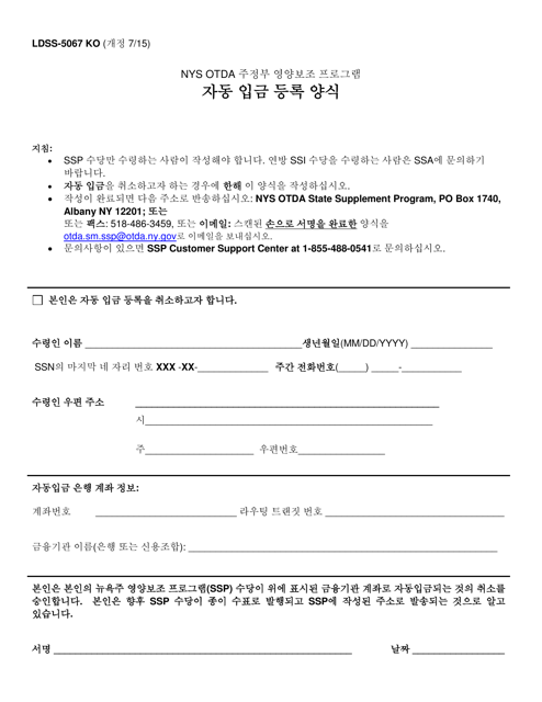 Form LDSS-5067 Direct Deposit Cancellation Form - New York (Korean)