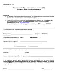 Document preview: Form LDSS-5067 Direct Deposit Cancellation Form - New York (Russian)
