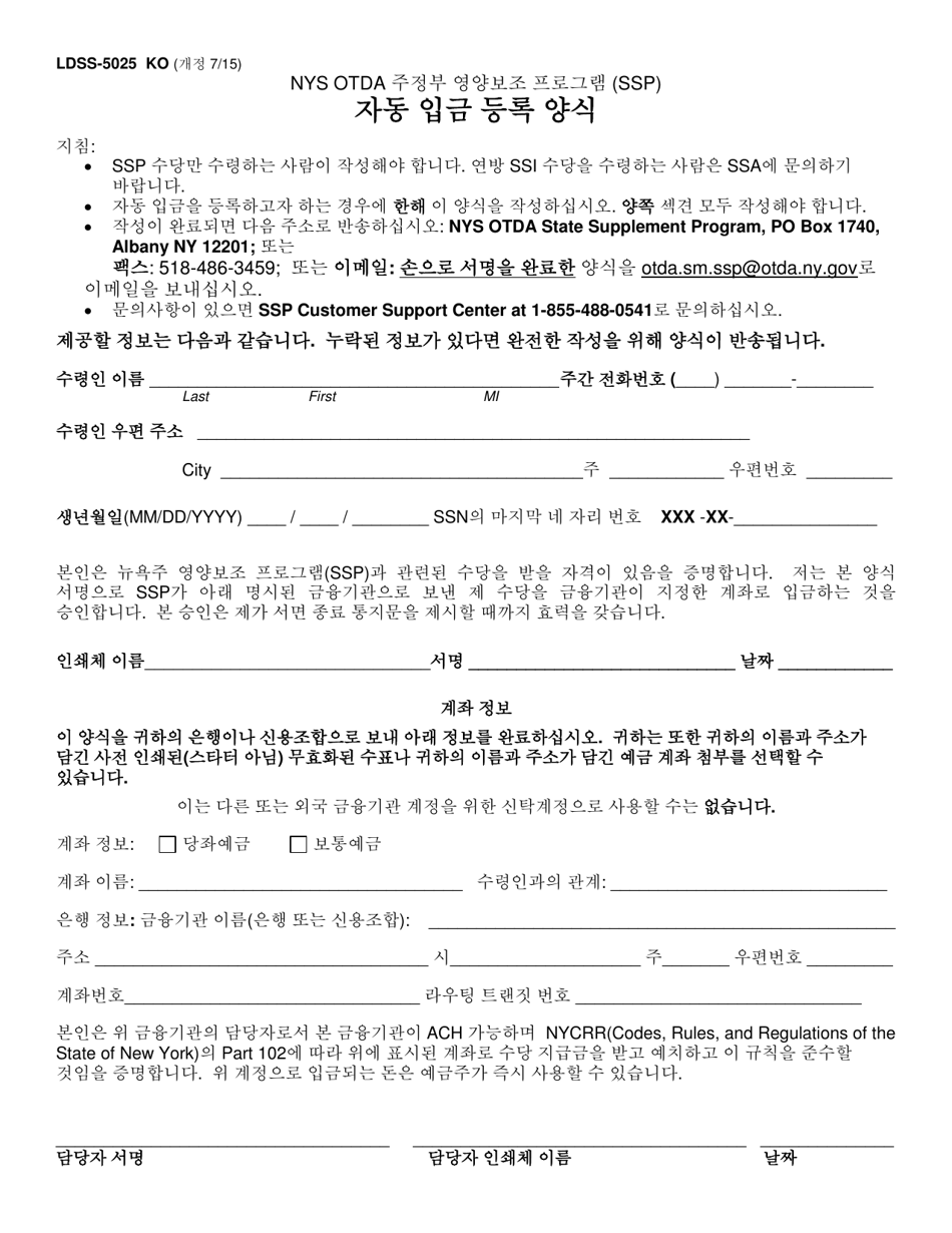Form LDSS-5025 Direct Deposit Cancellation Form - New York (Korean), Page 1