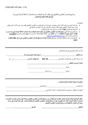 Document preview: Form LDSS-5067 Direct Deposit Cancellation Form - New York (Arabic)