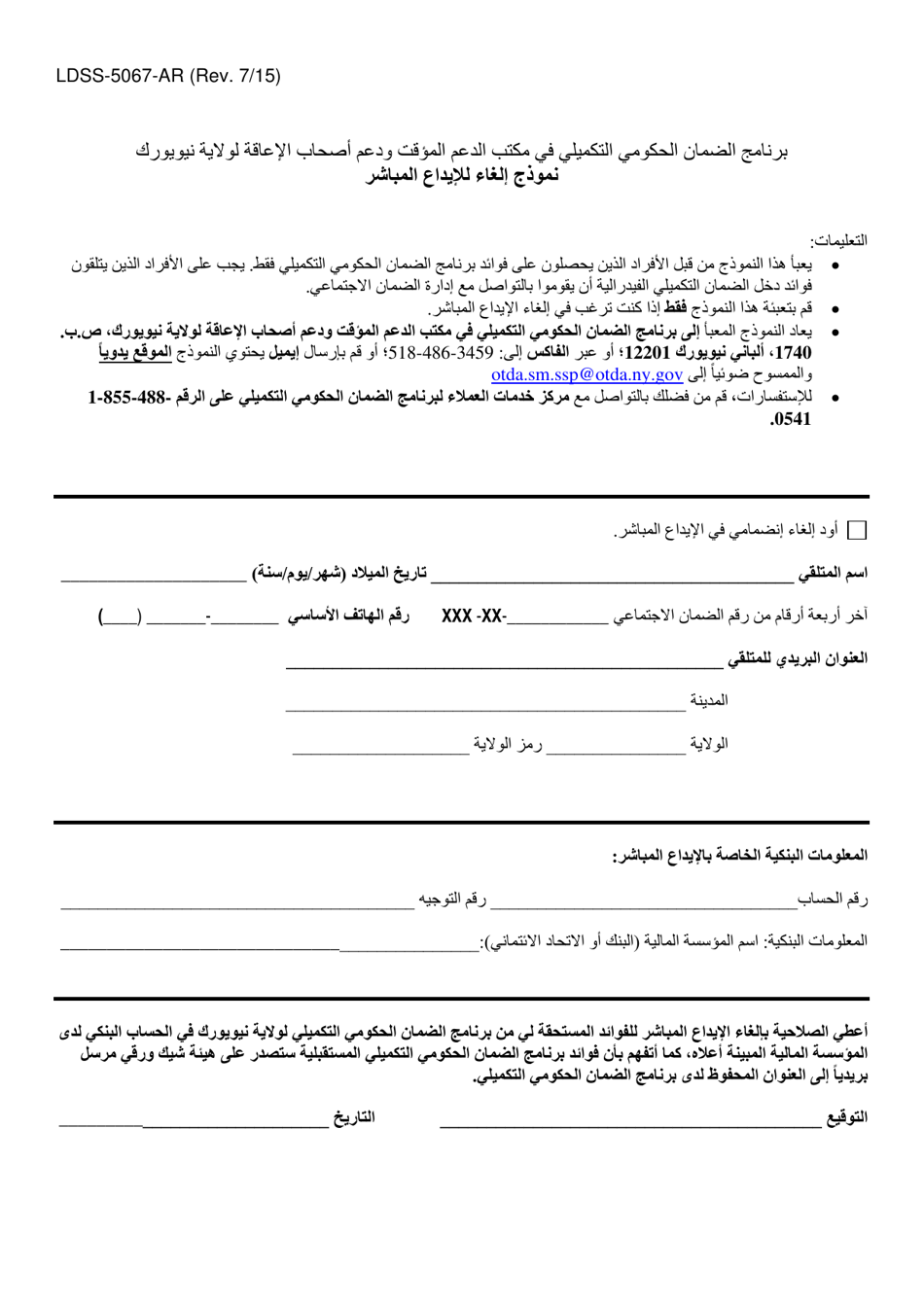 Form LDSS-5067 Direct Deposit Cancellation Form - New York (Arabic), Page 1