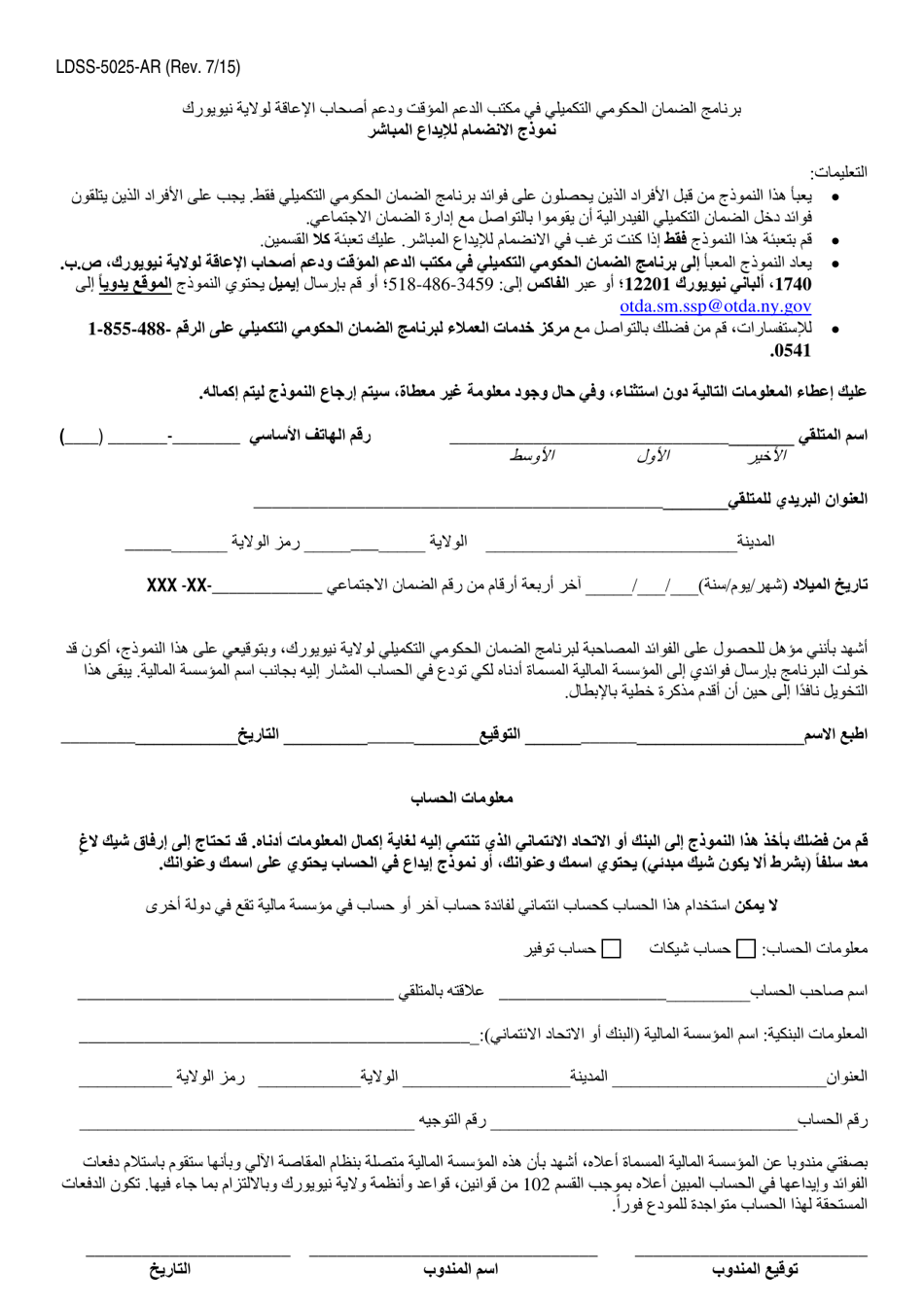 Form LDSS-5025 Direct Deposit Cancellation Form - New York (Arabic), Page 1