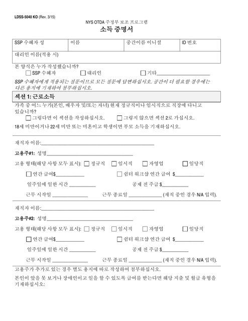 Form LDSS-5040 Income Verification Form - New York (Korean)