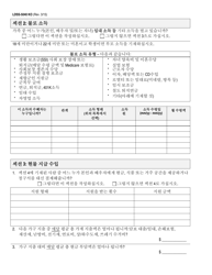 Form LDSS-5040 Income Verification Form - New York (Korean), Page 2