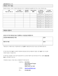 Form LDSS-5040 Income Verification Form - New York (Korean), Page 3