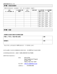 Form LDSS-5040 Income Verification Form - New York (Chinese), Page 3