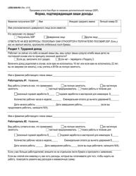 Document preview: Form LDSS-5040 Income Verification Form - New York (Russian)