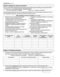 Form LDSS-5040 Income Verification Form - New York (Russian), Page 2