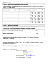 Form LDSS-5040 Income Verification Form - New York (Russian), Page 3