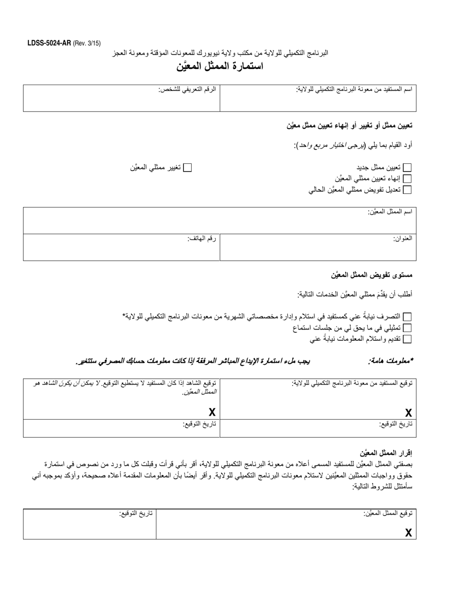 Form LDSS-5024 Designated Representative Form - New York (Arabic), Page 1