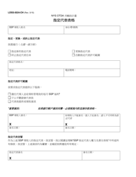 Document preview: Form LDSS-5024 Designated Representative Form - New York (Chinese)