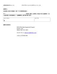 Form LDSS-5024 Designated Representative Form - New York (Chinese), Page 2