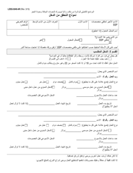 Form LDSS-5040 Income Verification Form - New York (Arabic)