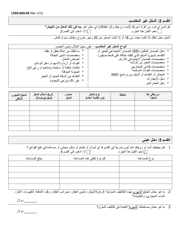Form LDSS-5040 Income Verification Form - New York (Arabic), Page 2