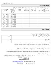 Form LDSS-5040 Income Verification Form - New York (Arabic), Page 3