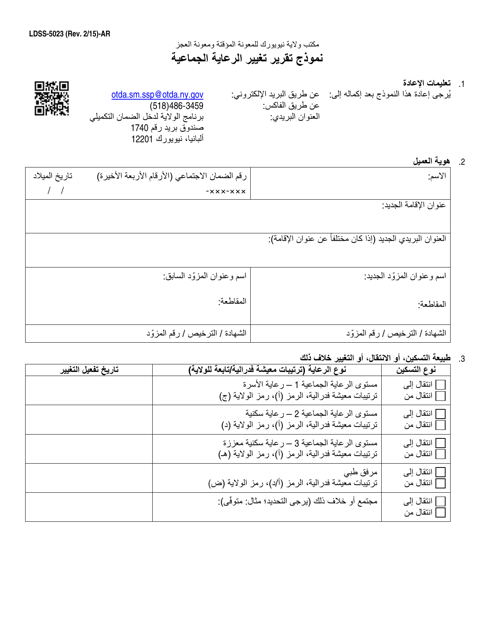Form LDSS-5023  Printable Pdf