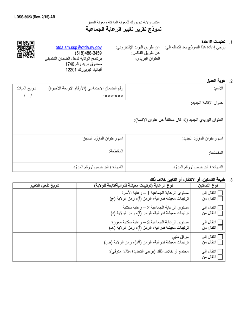 Form LDSS-5023 Congregate Care Change Report Form - New York (Arabic), Page 1
