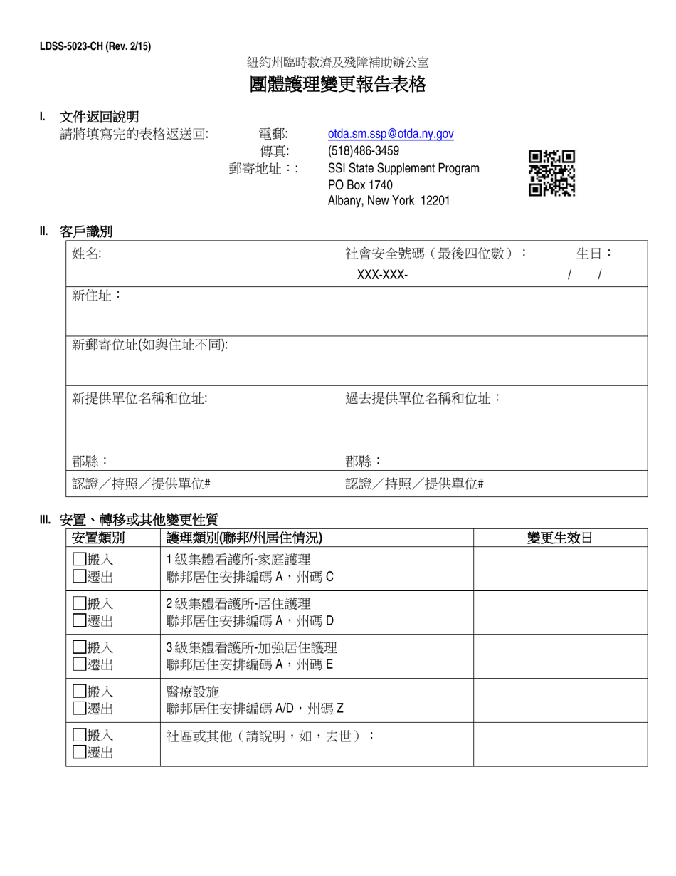 Form LDSS-5023 Congregate Care Change Report Form - New York (Chinese), Page 1