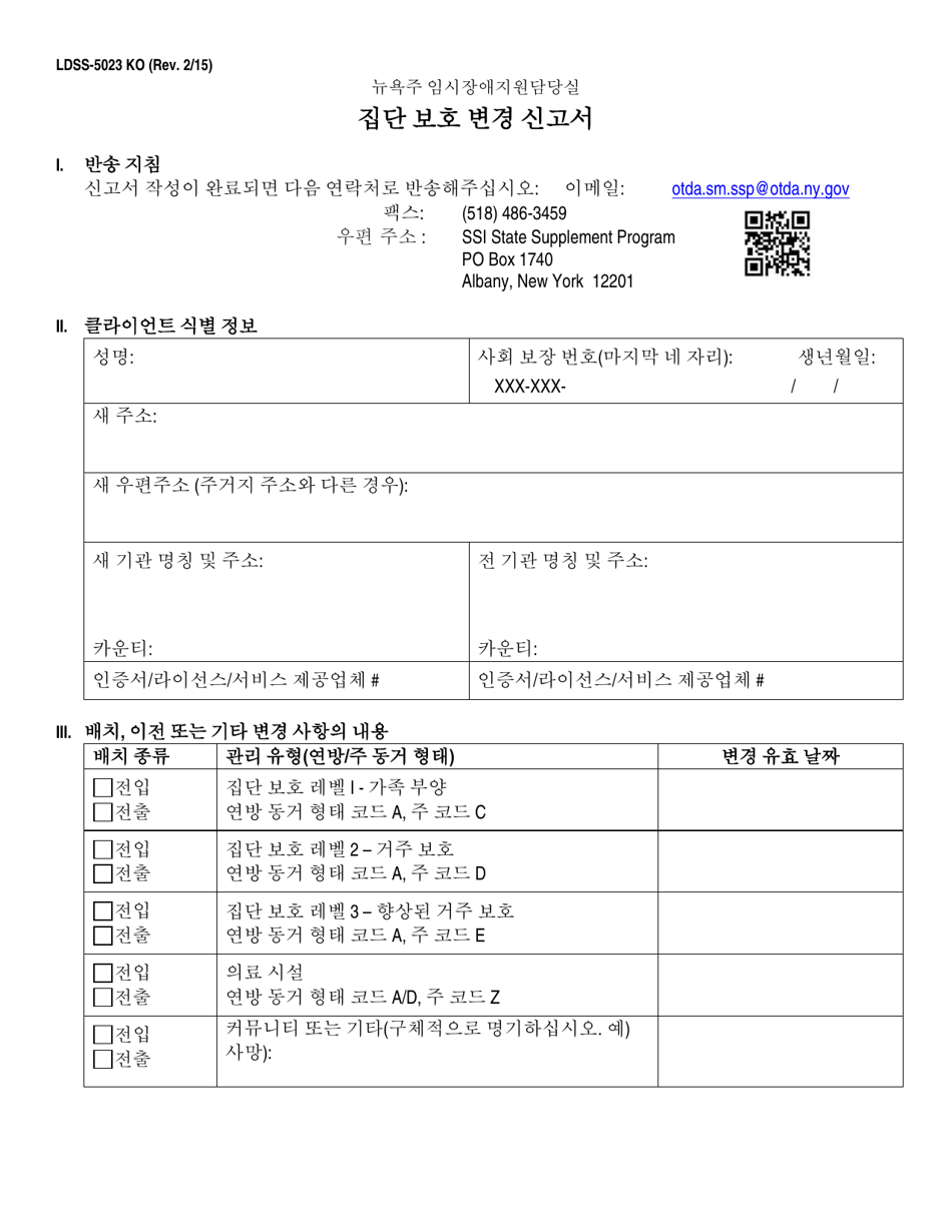 Form LDSS-5023 Congregate Care Change Report Form - New York (Korean), Page 1