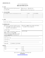 Form LDSS-5023 Congregate Care Change Report Form - New York (Korean), Page 2