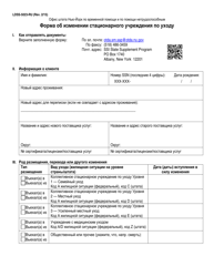Document preview: Form LDSS-5023 Congregate Care Change Report Form - New York (Russian)