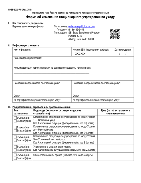 Form LDSS-5023 Congregate Care Change Report Form - New York (Russian)