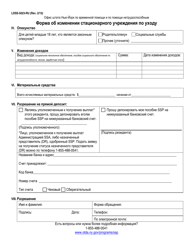Form LDSS-5023 Congregate Care Change Report Form - New York (Russian), Page 2
