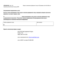 Form LDSS-5024 Designated Representative Form - New York (Russian), Page 2