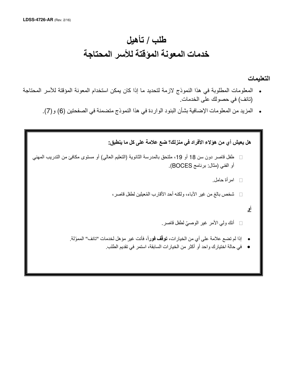 Form LDSS-4726 TANF Services Application / Certification - New York (Arabic), Page 1